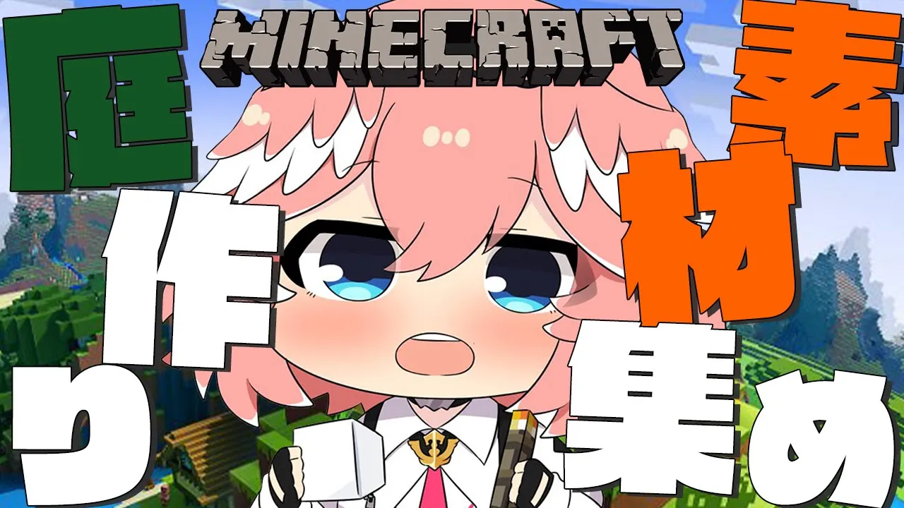 【Minecraft】プールのあるお庭を造る！！そして内装用の素材も集める！！【鷹嶺ルイ/ホロライブ】