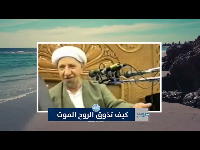 ⁣متى تذوق النفس الموت