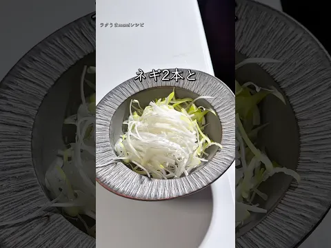 ネギの旨い食べ方!