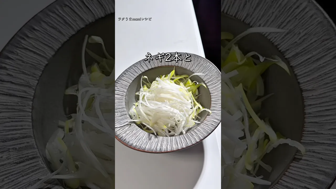 ネギの旨い食べ方!