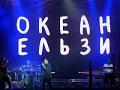 Океан Ельзи. В небо жене.... Київ. 08.06.19