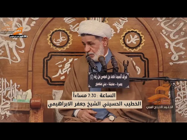 ⁣اعلان مجلس الشيخ جعفر الابراهيمي شهادة الزهراء (ع) الرواية الثالثة 1442 - مرقد الامام احمد ابن علي