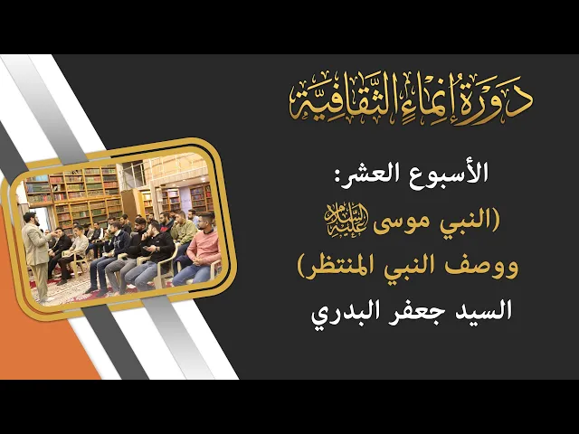 ⁣التقرير الفيديوي عن الأسبوع العاشر من دورة انماء الثقافية