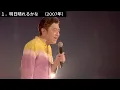 【ネタバレ】桑田佳祐　2026ツアー　セットリストフル紹介