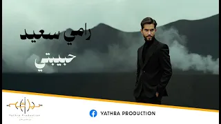 رامي سعيد  حبيبتي                             دندنها