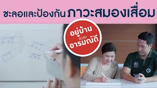 กิจกรรมคัดลายมือแบบหัวเหลี่ยม ช่วยป้องกันภาวะสมองเสื่อมได้อย่างไร
