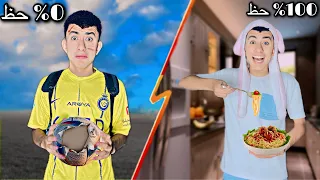 لما حظك يبقي 0 وحظ اخوك الصغير 100 محمد عماد  لما حظك يبقي 0 وحظ اخوك الصغير 100 محمد عماد