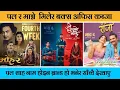 Download Lagu पल शाह नाम होइन ब्रान्ड हो 🤔 Mohar vs Magne Rajaa vs Janai harayko maxe vs Kosedhunga // Collection