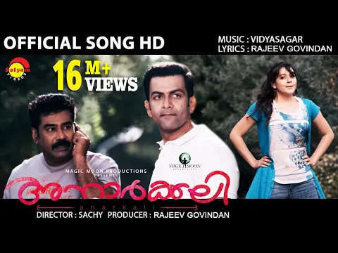 Download MP3 Ee Thanutha | Official Video Song HD | Anarkali | Prithviraj | Priyal Gor