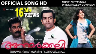 ee thanutha video song anarkali prithviraj priyal gor vidyasagar karthik swetha mohan