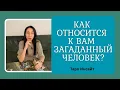Download Lagu Как относится к вам загаданный человек? Таро онлайн