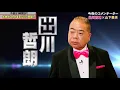 Download Lagu 全力！脱力タイムズＳＰ 2025年9月26日【出川哲朗＆山下美月、この番組はクソ番組だ!?の巻】🅵🆄🅻🅻🆂🅷🅾🆆【𝐇𝐃】