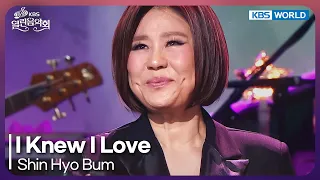 Shin Hyo Bum I Knew I Love Open Concert EP 1523 KBS KOREA 250511  Shin Hyo Bum I Knew I Love Open Concert EP 1523 KBS KOREA 250511