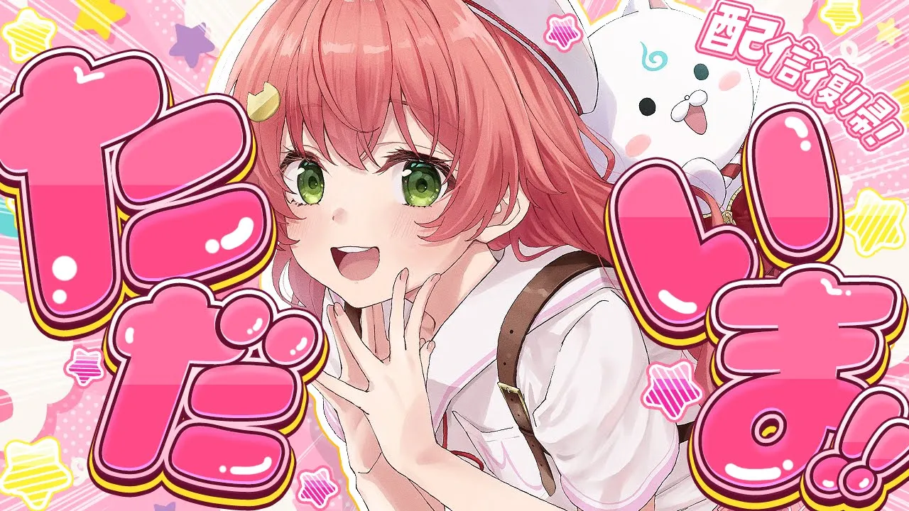 【 復活 】おやすみもらいましたにぇえええええ！！！！！！！【ホロライブ/さくらみこ】