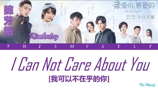 Download Kimberley (陳芳語) - I Can Not Care About You (我可以不在乎的你) [Go Go Squid (親愛的，熱愛的) OST] MP3