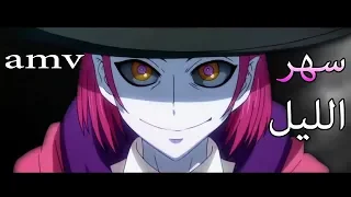 سهر الليل أغنيه اجنبية حماسية دي جي ريمكس AMV رائعة لا يفووتك Nightlife ᴴᴰ 