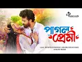 Download Lagu পাগল প্রেমী | Pagal Premi | Full Natok | Musfiq R Farhan | Samira Khan Mahi | New Bangla Natok 2025