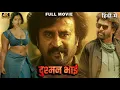 Lagu Dushman Bhai ( दुश्मन भाई ) Full Movie In 4K | Superstar Rajnikanth  | Gautami | Action Movie