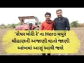 Download Lagu 'સૈયર મોરી રે' ના Hero મયુર ચૌહાણની આ વાત જાણી રડી જશો, પહેલીવાર કરી અજાણી વાતો | Saiyar Mori Re