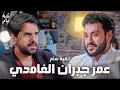 Download Lagu عمر جبران الغامدي في بودكاست تكية سام