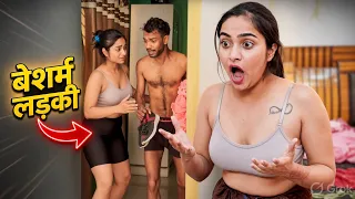 बेशर्म लड़की | SHORT FILM | WEB SERIES | COMEDY VIDEO