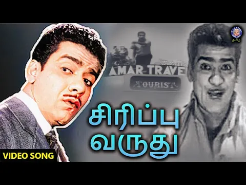Sirippu Varuthu - YouTube