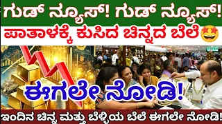 ದಿಡೀರ್ ಪಾತಾಳಕ್ಕೆ ಕುಸಿದ ಚಿನ್ನದ ಬೆಲೆ/ಚಿನ್ನದ ಅಂಗಡಿಗಳು ಫುಲ್ ರಶ್/ಅಮೆರಿಕ-ಇರಾನ್ ಯುದ್ಧ ಪರಿಣಾಮ@janasnehi1222