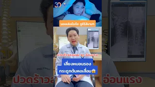  ทำไมการนอนคว่ำศีรษะขณะเล่นมือถือหรือดูซีรีส์ถึงทำให้เกิดอาการปวดคอและแขนได้ 