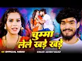 Download Lagu #Video | चुम्मा लेले खड़े खड़े | #Aashish Yadav का मगही रोमांटिक सॉन्ग | Maghi Song 2025