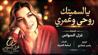لغير عيونك ما أتنازل عن حبي طرب الطرب ترند تيك توك      مطلوب أكثر شيء دندنها