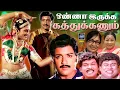Lagu Onna Irukka Kathukanum Family Comedy Movie | Sivakumar, Goundamani, Senthil | Cinema Classicss