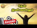 Download Lagu 208. தேன் இனிமையிலும் இயேசுவின் நாமம் | Karaoke | Then Inimayilum
