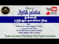 Download Lagu Majlis Ratib Jalaliyah 🔴LIVE