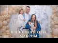 Lagu ИЗПИСВАНЕТО НА МАКСИМ