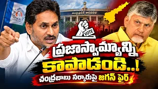 Save Democracy! YS Jagan Fires On Chandrababu Government | AP Local Body Elections 2026 | Dot News