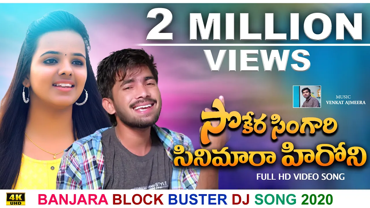 SOKERA SINGARI SINIMARA HERONI SUPER DJ SONGS||Banjara Audio And Videos