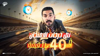 اضمن اكتر من نص درجات الأمتحان في اقل من ساعه ف جيبك الليلة الثانية انجليزي تالته ثانوي2025 