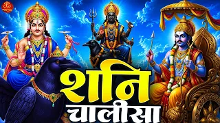 Shani Chalisa (शनि चालीसा) | Shanidev Chalisa | Shree Shani Chalisa | Shani Chalisa Fast