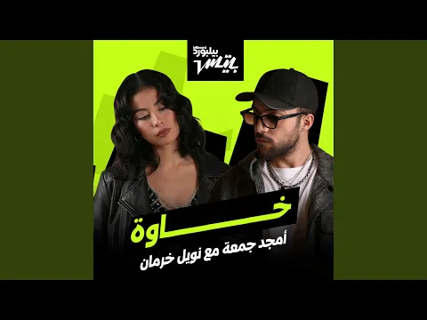 Video Thumbnail: Khawa