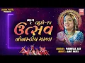 Download Lagu Utsav Part 2 | ઉત્સવ | Nonstop Gujarati Garba | Pamela Jain | Navratri Garba | Soor Mandir