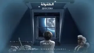 أغنية الطفولة الروسية بدون موسيقي Rauf Faik детство Vocals Only 