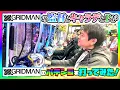 Download Lagu 【激アツ】「SSSS.GRIDMAN」の監督とキャラクターデザインとプロデューサーが「SSSS.GRIDMAN」のパチンコを打ってみた！