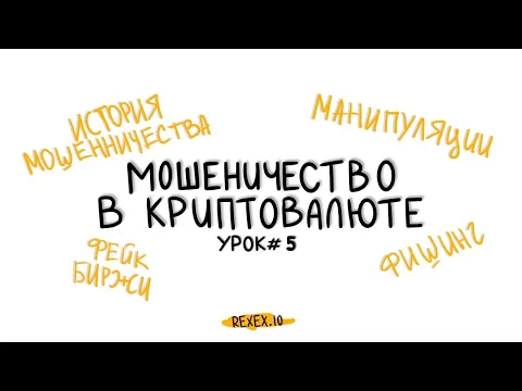 Խարդախություն կրիպտոարժույթում