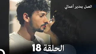 FULL HD Arabic Dubbed اتصل بمدير أعمالي الحلقة 18 
