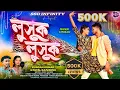Download Lagu Lusuk Lusuk new purulia song // kundan kumar \u0026 payal rajvansh //prakash \u0026 Pranjali //
