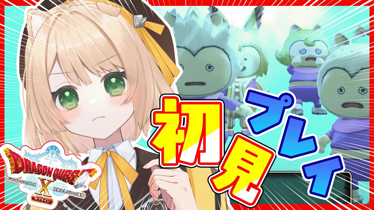 【ドラクエ10#7】ランドン山脈に向かう！＆武闘家に転生！レベル上げ⚡初めてのドラゴンクエスト【新人Vtuber  笑来ちくわ】#ドラゴンクエスト10 #ドラゴンクエストのサムネイル