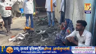 येडगाव.भीषण आगीत घरातील सर्व वस्तू जळून खाक. मोलमजुरी करणाऱ्या कुटुंबाने जगायचं कसं?