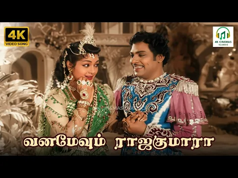 Vanamevum Raajakumaraa - YouTube