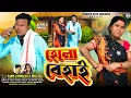Lagu Hello behai | হেলো বেহাই | New Purulia Song | Astik Deewana \u0026 Priya Deewana | Samir \u0026 Mira Das