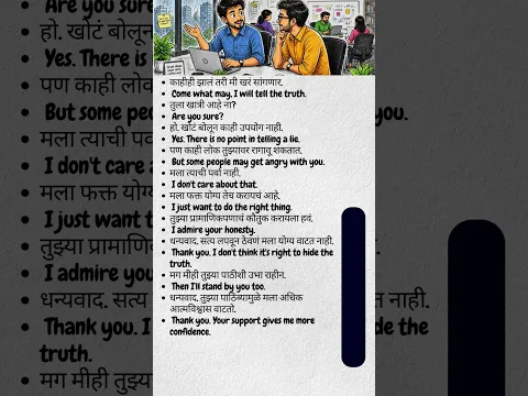 Daily use English sentences Marathi part 209
